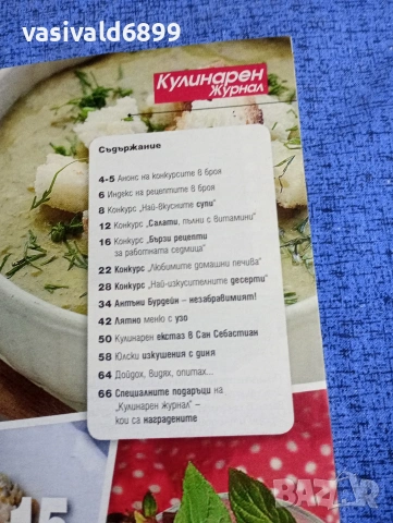Списание "Кулинарен журнал" 07/2018, снимка 5 - Списания и комикси - 53503921