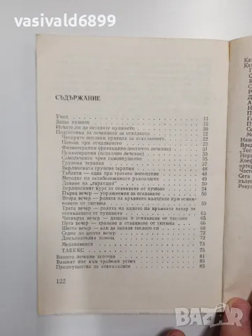 Дитер Паун - Край на пушенето, но как?, снимка 6 - Специализирана литература - 48859378