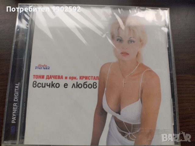 Тони Дачева и орк. Кристал   – Всичко е любов, снимка 1