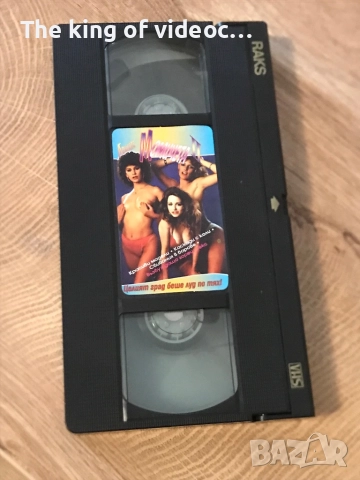 Порно видеокасета с БГ дублаж vhs, снимка 1