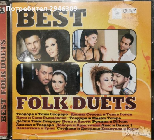 Best folk duets, снимка 1 - CD дискове - 37247366
