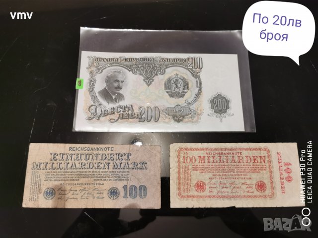 Стари чужди банкноти , снимка 11 - Нумизматика и бонистика - 38254333