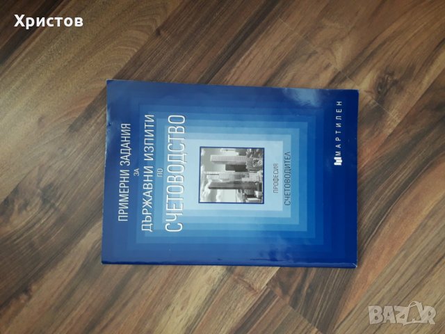 учебници по икономика,право,счетоводство, снимка 16 - Художествена литература - 12766986