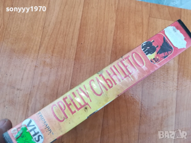 СРЕЩУ СЛЪНЦЕТО-ORIGINAL VHS VIDEO TAPE 0312251058, снимка 5 - Други жанрове - 52636216