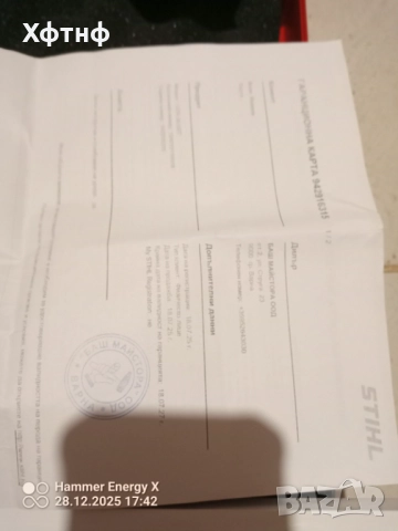 Продавам чисто ново щилче оригинален е взето е от баш майстора има и гаранция 1 година и 4 месеца , снимка 2 - Други - 52922122