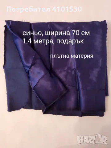 Подплати, снимка 10 - Платове и дамаски - 48524646