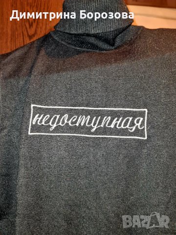 Елегантна блуза поло с надпис "Недоступная" , снимка 3 - Тениски - 40580848