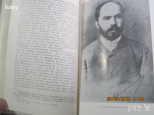 Строителите на съвременна България, 1-ви и 2-ри том, 1973 год, второ издание, снимка 12 - Други - 26846259