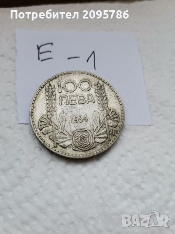 Сребърна монета Е1, снимка 3 - Нумизматика и бонистика - 37057126
