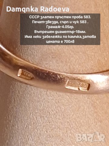СССР руски златен пръстен проба 583, снимка 11 - Пръстени - 43820289
