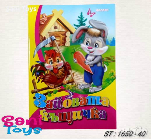 Любимата ми книжка - Издателство Посоки, снимка 3 - Детски книжки - 39560614