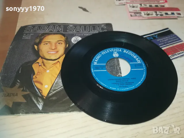 SABAN SAULIC-MADE IN YUGOSLAVIА-ORIGINAL 18СМ 0710241011, снимка 14 - Грамофонни плочи - 47490594