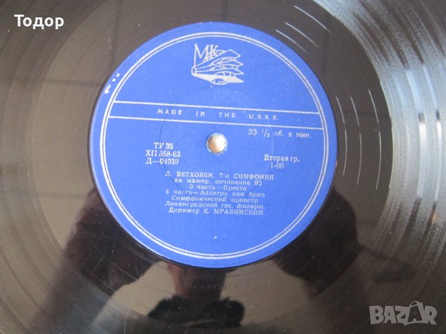 Голяма руска грамофонна плоча Мравинский , снимка 5 - Грамофонни плочи - 37687487
