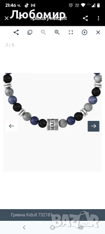 Мъжка гривна Kidult с многоцветни камъни Philosophy 732181 , снимка 4 - Гривни - 53406920