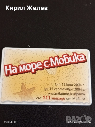 Четири фонокарти тема НА МОРЕ С МОБИКА,НА СКИ С МОБИКА 50850, снимка 3 - Колекции - 51633274