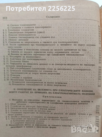 Електрически машини ( Книга 4 ), снимка 8 - Специализирана литература - 53563294
