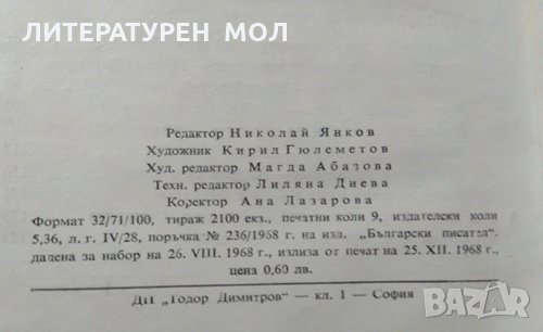 Съвременни детски поети. Михаил Василев 1968 г. Литературни изследвания, снимка 3 - Художествена литература - 28561777