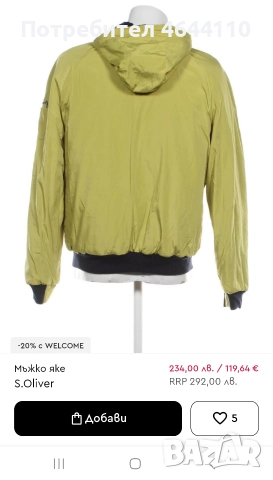 ТОТАЛНА РАЗПРОДАЖБА, снимка 15 - Якета - 52424838