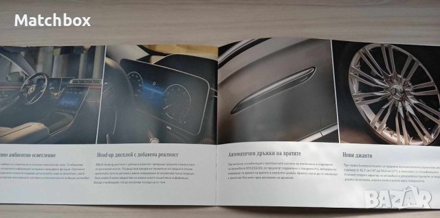 Каталог на Mercedes-Benz S-Класа , снимка 4 - Специализирана литература - 43592346