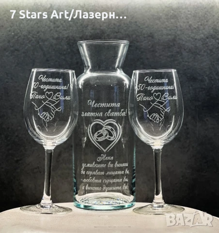 Гравиран комплект гарафа с 2 чаши за вино , снимка 13 - Сервизи - 51257567