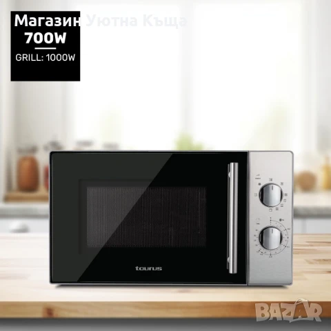 НОВА Микровълнова фурна Taurus Luxus Grill с ГАРАНЦИЯ 