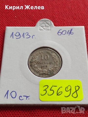 МОНЕТА 10 стотинки 1913г. ЦАРСТВО БЪЛГАРИЯ СТАРА РЯДКА ЗА ЦЕНИТЕЛИ 35698, снимка 17 - Нумизматика и бонистика - 39682623
