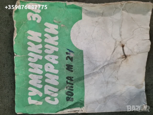 Ремонтен комплект Газ 24 Волга Ретро Руски Руско соц руска части , снимка 4 - Части - 51317829