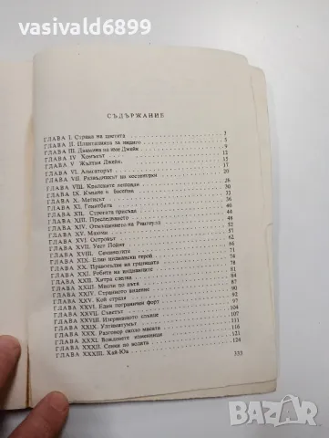 Майн Рид - Оцеола , снимка 6 - Художествена литература - 48961621