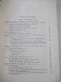 Книга "Справочник металлиста-том 3-кн1-Н.С.Ачеркан"-560 стр., снимка 3