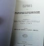Сборник от български народни песни. Книжка I, снимка 2