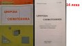 Техническа литература за професионални гимназии, снимка 6