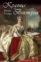 Кралица Виктория, снимка 1 - Художествена литература - 32411093