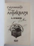 Съкровището на антикваря, снимка 5