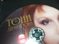 търся този диск-ТОНИ ДИМИТРОВА ДВД 0402251505, снимка 7
