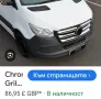 хром лайсна над номер за Sprinter 9 0 7 2019-2020, снимка 2