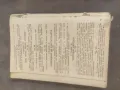 Продавам книга "Наказателен закон 1951 + Конституция НРБ Работническо дело   , снимка 4
