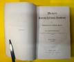 Стара Книга Справочна Работа с Общи Познания 1893 г., снимка 2