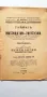 Тайните на мистицизма и окултизма   д-р  Иванъ Кинкелъ 1928 г, снимка 2