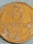 Стара монета 3 копейки 1982г. СССР рядка за КОЛЕКЦИЯ ДЕКОРАЦИЯ 24177, снимка 4
