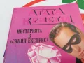 АГАТА КРИСТИ-КНИГА 1703251310, снимка 2