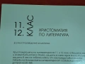 Христоматия по литература 11,12 клас, снимка 8