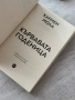 Кървавата годеница| Кармен Мола , снимка 7