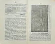 Бюлетинъ на Ловното Дружество "Соколъ" гр. Варна N°4 / N°5, снимка 3
