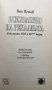 Психология на рекламата Вит Ценьов, снимка 2
