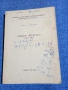 Ангел Ангелов - Обща физика първа част , снимка 1