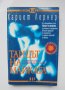 Книга Танцът на майката Предизвикателствата във възпитанието на децата - Хариет Лернер 1999 г.