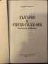 България в утрото на XXI век, снимка 2