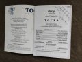 Продавам автограф на Роза Михайлов Тоска Софийска опера 96'97, снимка 2
