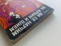 Да се научим да кроим и шием - С.Павлова - 1978г., снимка 9