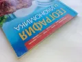 География и Икономика 8.клас 1 част - 2017г., снимка 9